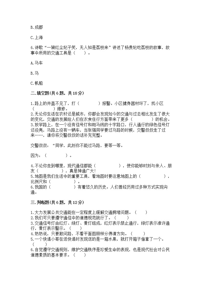 人教部编版   三年级下册第四单元 多样的交通和通信 11 四通八达的交通 测试题及完整答案1套第2页