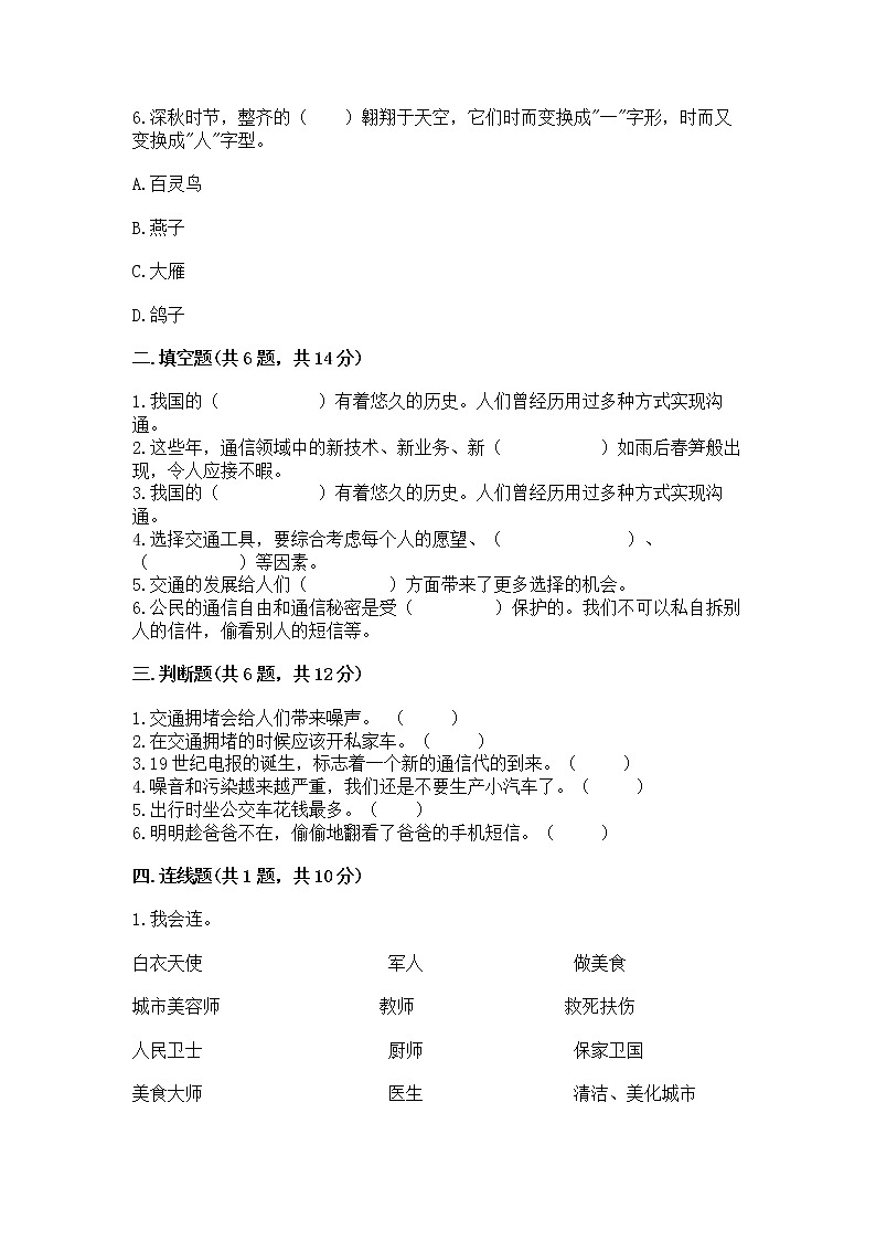 人教部编版   三年级下册第四单元 多样的交通和通信 11 四通八达的交通 测试题及参考答案（培优A卷）第2页