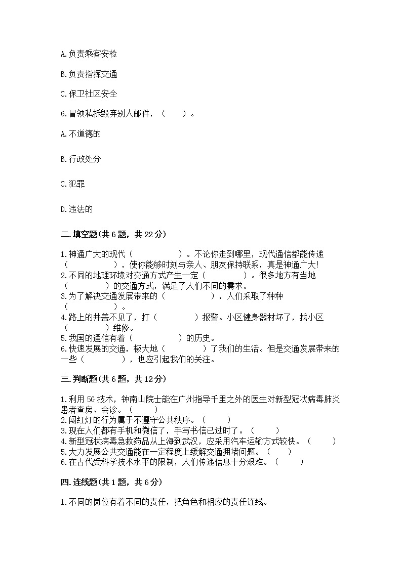 人教部编版   三年级下册第四单元 多样的交通和通信 11 四通八达的交通 测试题含答案【A卷】第2页