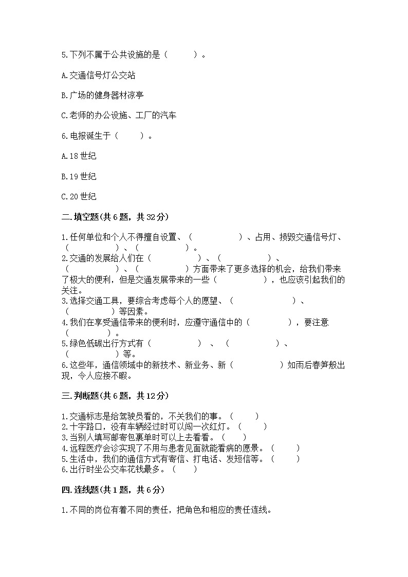 人教部编版   三年级下册第四单元 多样的交通和通信 11 四通八达的交通 测试题含答案AB卷第2页