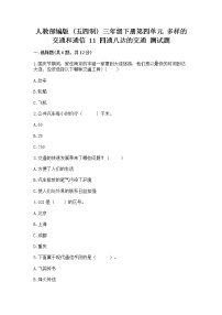 小学政治 (道德与法治)人教部编版 (五四制)三年级下册11 四通八达的交通优秀精练