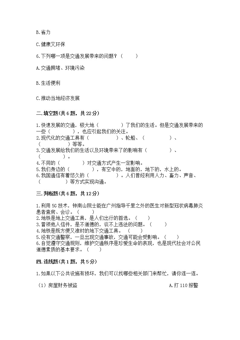 人教部编版   三年级下册第四单元 多样的交通和通信 11 四通八达的交通 测试题含答案（精练）第2页