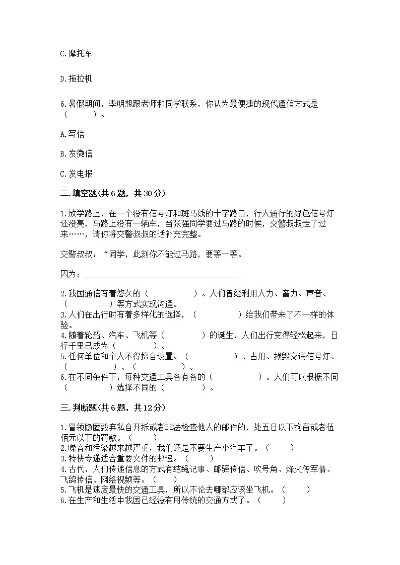 人教部编版   三年级下册第四单元 多样的交通和通信 11 四通八达的交通 测试题含答案（预热题）第2页