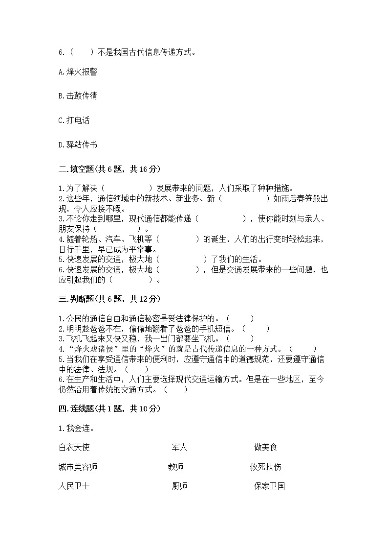人教部编版   三年级下册第四单元 多样的交通和通信 11 四通八达的交通 测试题带答案【典型题】第2页