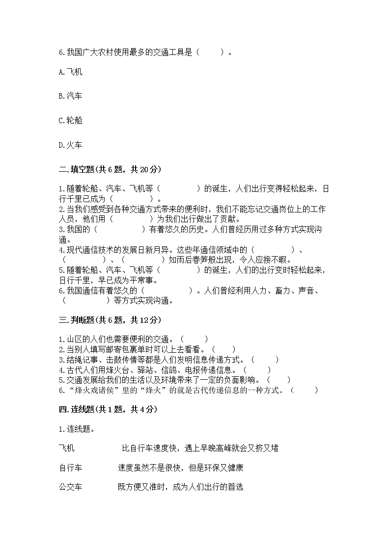 人教部编版   三年级下册第四单元 多样的交通和通信 11 四通八达的交通 测试题带答案【基础题】02