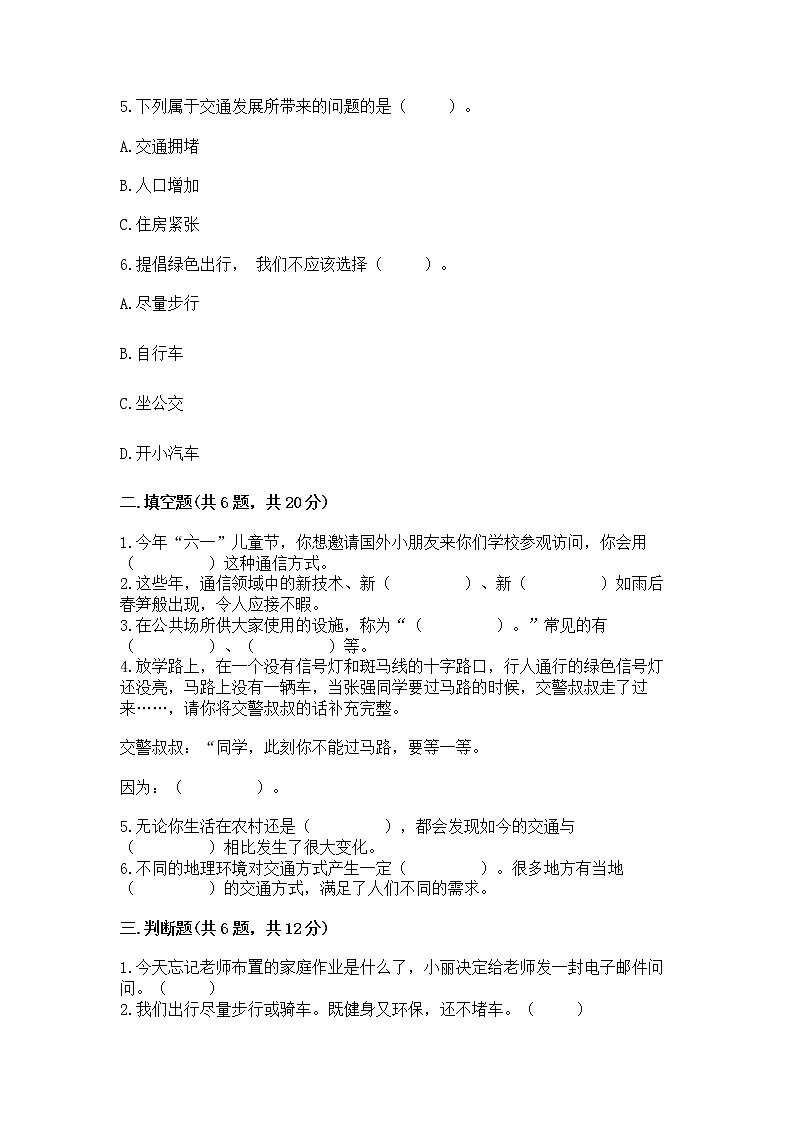 人教部编版   三年级下册第四单元 多样的交通和通信 11 四通八达的交通 测试题带答案【完整版】02