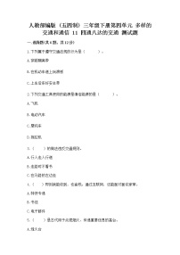 政治 (道德与法治)三年级下册第四单元 多样的交通和通信11 四通八达的交通精品课后练习题