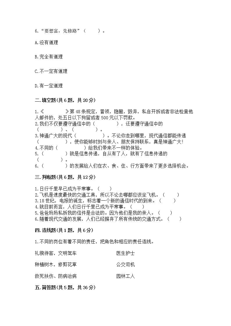 人教部编版   三年级下册第四单元 多样的交通和通信 11 四通八达的交通 测试题含答案【突破训练】第2页