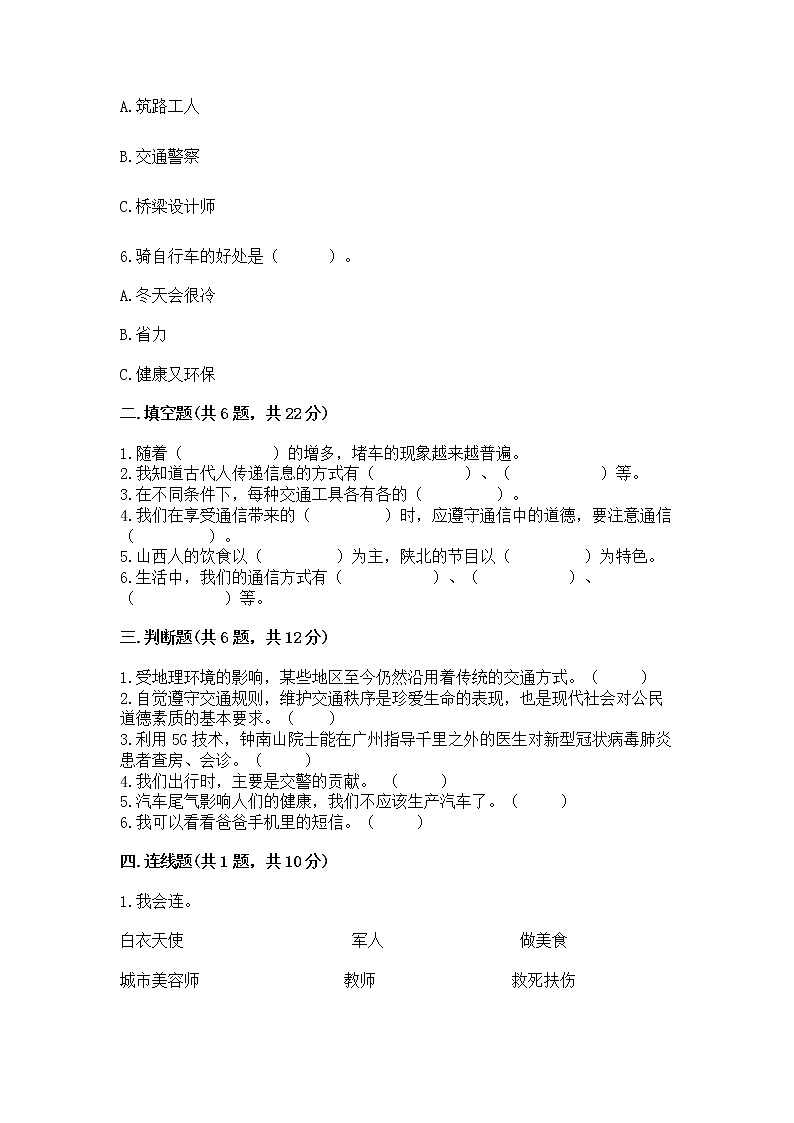 人教部编版   三年级下册第四单元 多样的交通和通信 11 四通八达的交通 测试题含答案【综合题】第2页