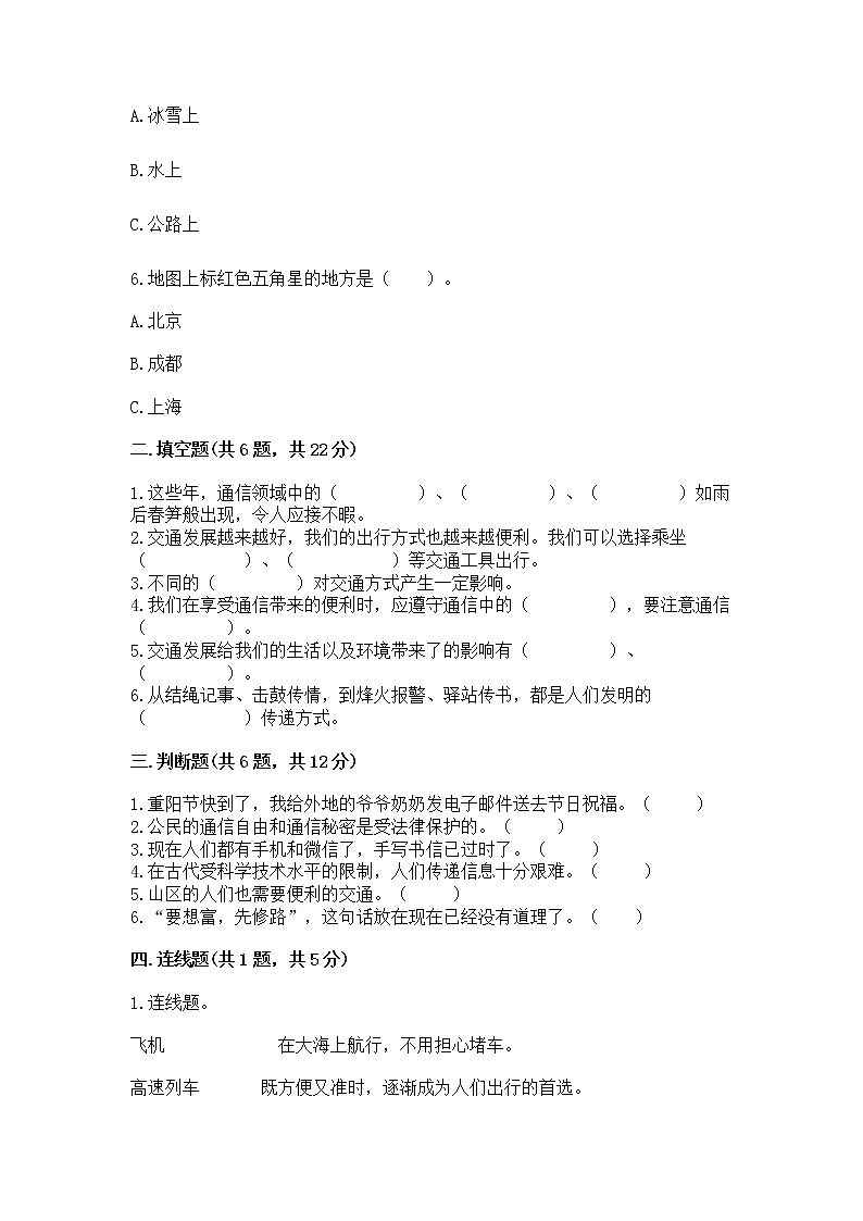 人教部编版   三年级下册第四单元 多样的交通和通信 11 四通八达的交通 测试题含答案【巩固】第2页