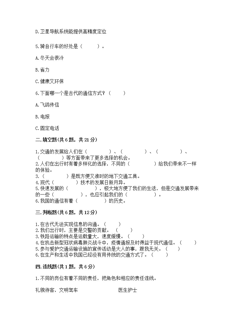 人教部编版   三年级下册第四单元 多样的交通和通信 11 四通八达的交通 测试题带答案【精练】第2页