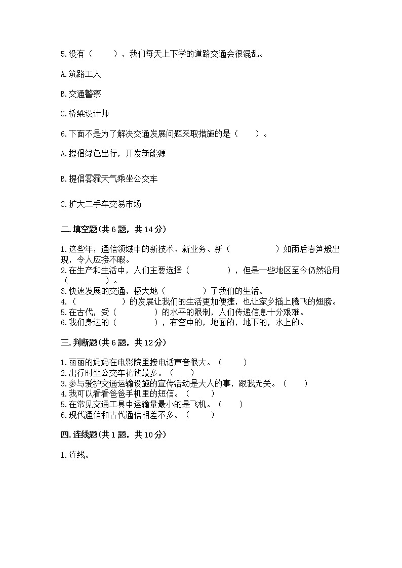 人教部编版   三年级下册第四单元 多样的交通和通信 11 四通八达的交通 测试题带答案【实用】第2页