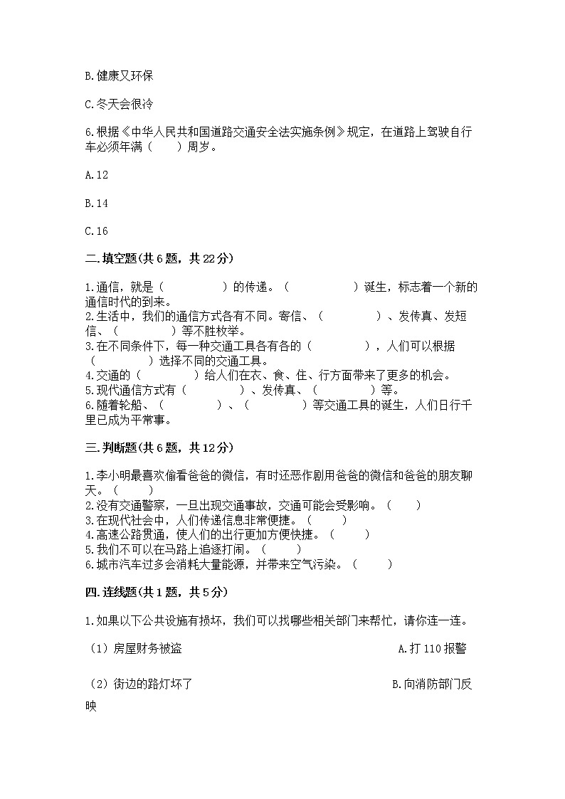 人教部编版   三年级下册第四单元 多样的交通和通信 11 四通八达的交通 测试题带答案【预热题】第2页