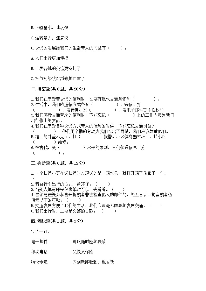 人教部编版   三年级下册第四单元 多样的交通和通信 11 四通八达的交通 测试题含答案【完整版】02