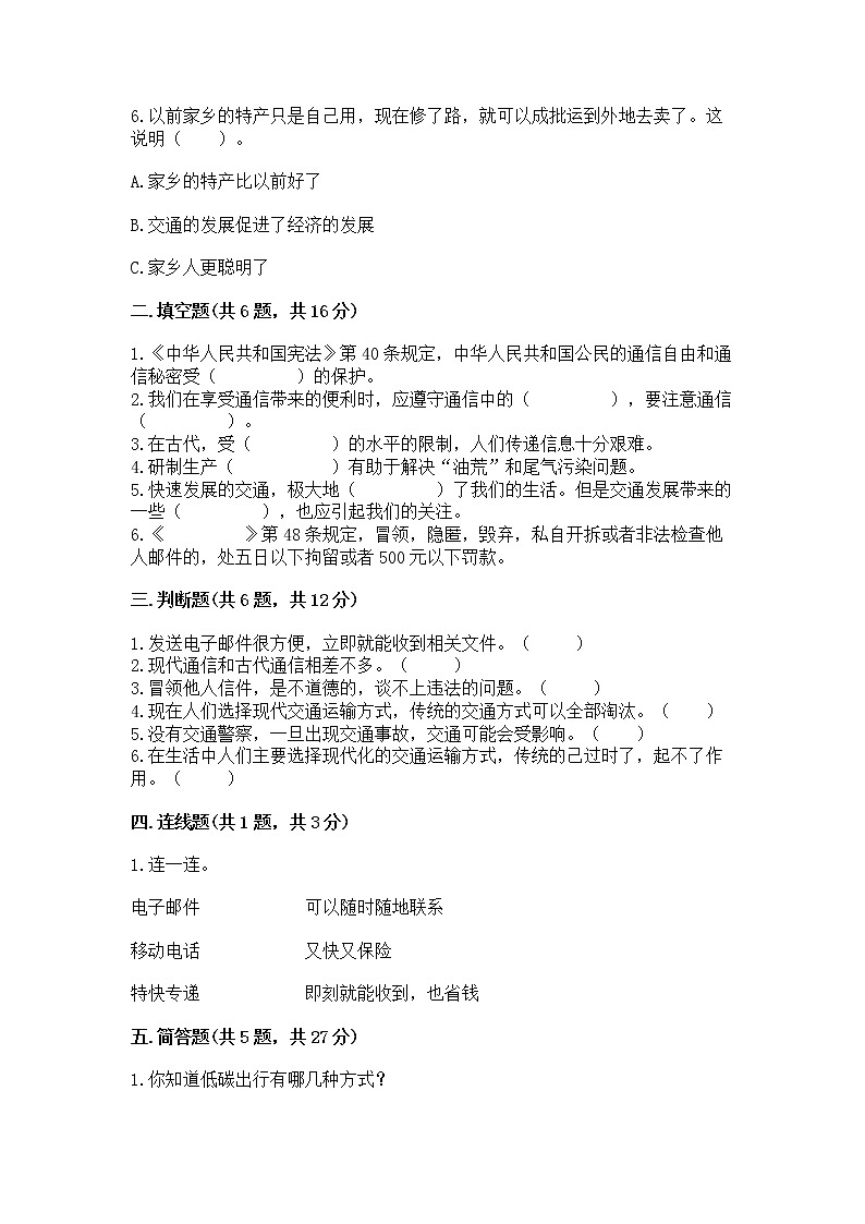 人教部编版   三年级下册第四单元 多样的交通和通信 11 四通八达的交通 测试题带答案（A卷）02
