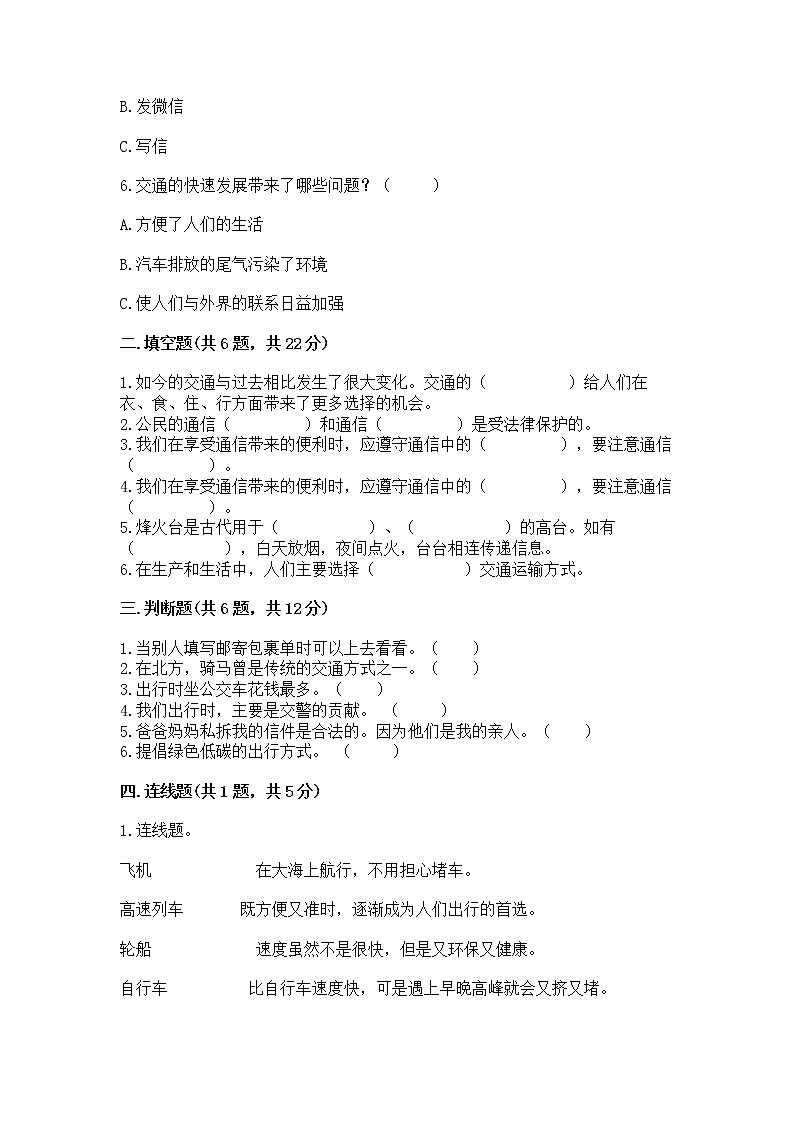 人教部编版   三年级下册第四单元 多样的交通和通信 11 四通八达的交通 测试题带答案【综合卷】第2页