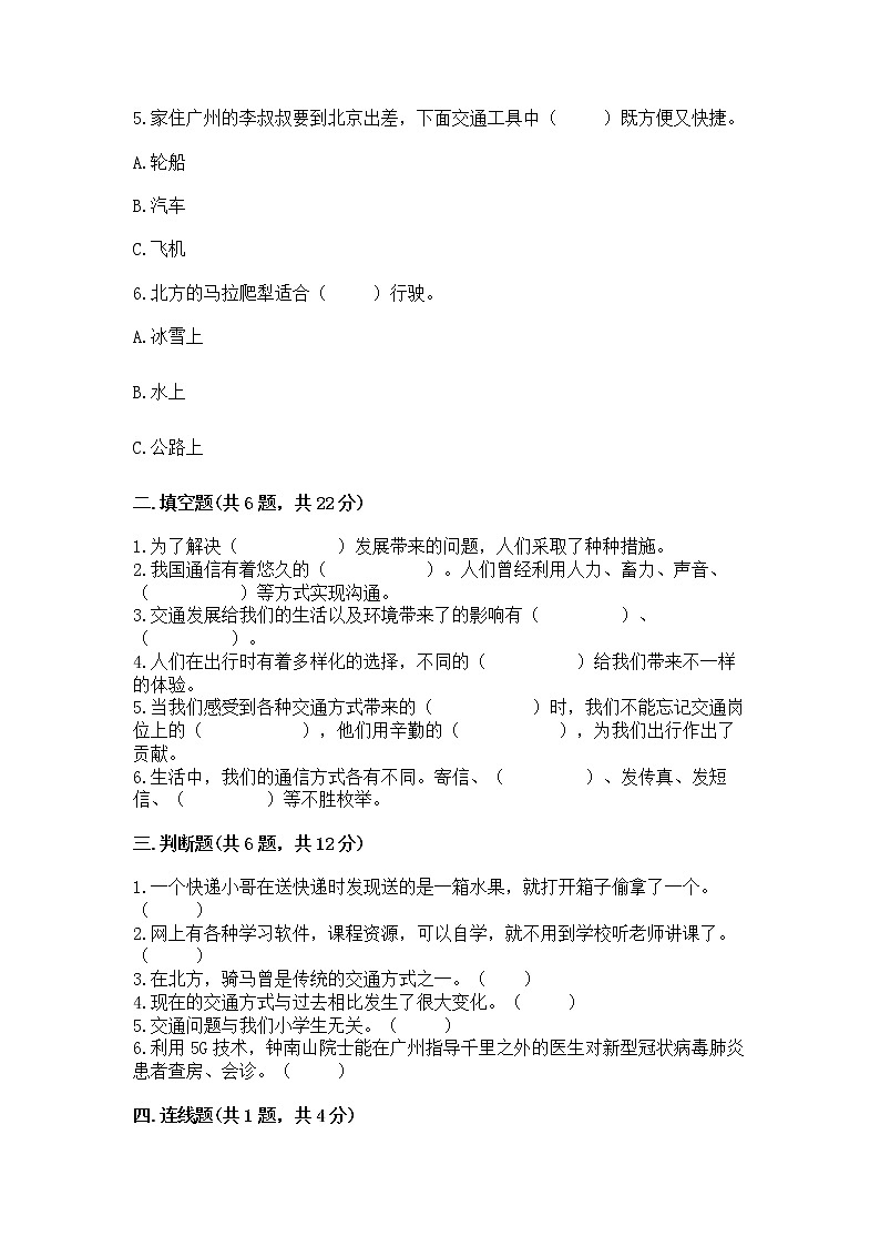 人教部编版   三年级下册第四单元 多样的交通和通信 11 四通八达的交通 测试题完整答案第2页