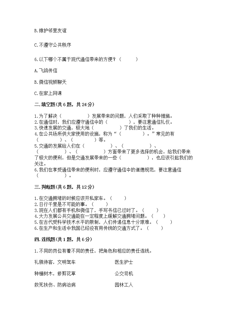 人教部编版   三年级下册第四单元 多样的交通和通信 11 四通八达的交通 测试题带答案【研优卷】02