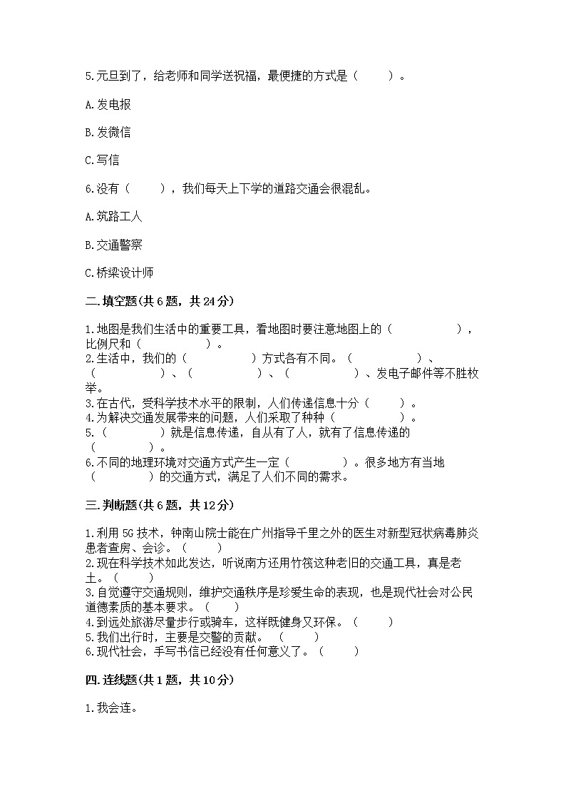 人教部编版   三年级下册第四单元 多样的交通和通信 11 四通八达的交通 测试题带答案【轻巧夺冠】第2页
