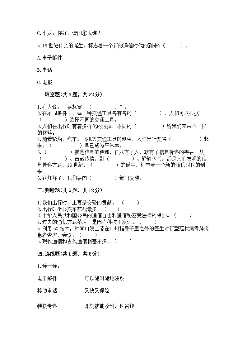 人教部编版   三年级下册第四单元 多样的交通和通信 11 四通八达的交通 测试题带答案【突破训练】第2页