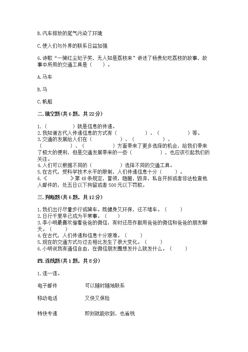 人教部编版   三年级下册第四单元 多样的交通和通信 11 四通八达的交通 测试题完整参考答案02