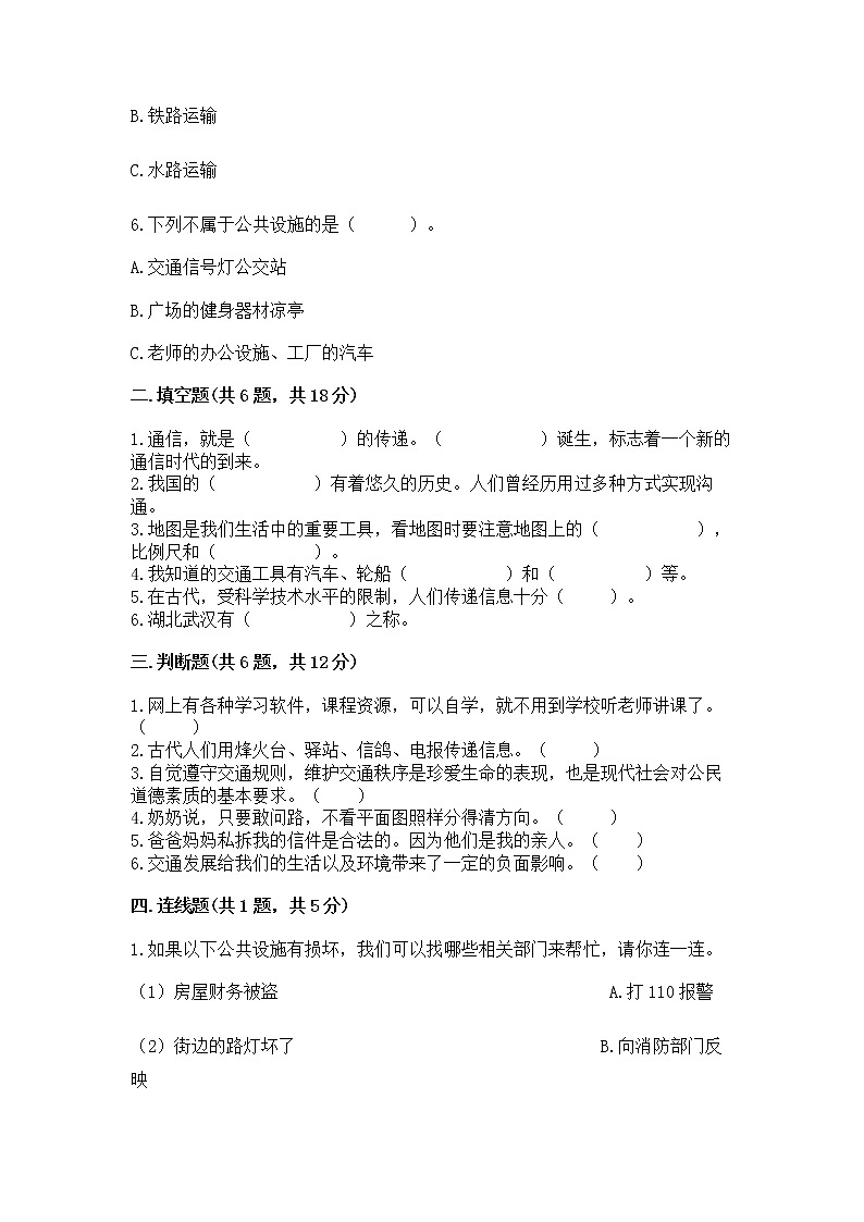 人教部编版   三年级下册第四单元 多样的交通和通信 11 四通八达的交通 测试题带答案02