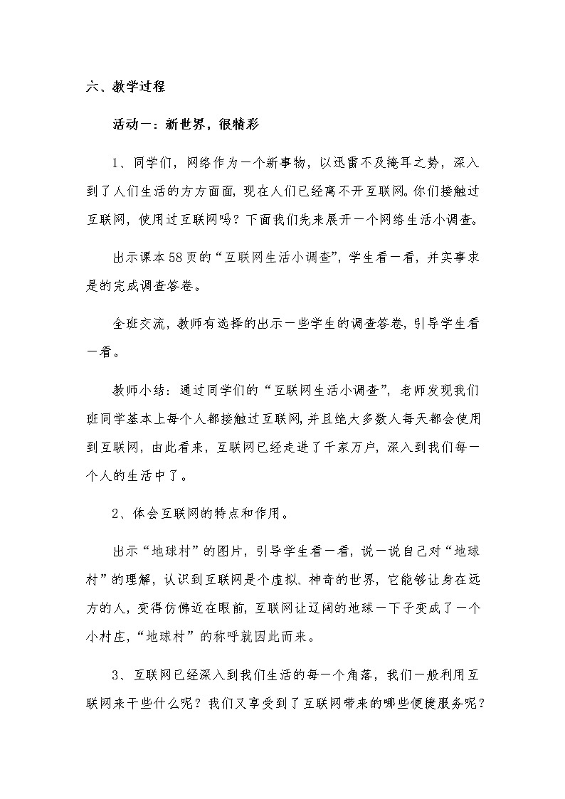 2022-2023年新人教版小学道德法制四年级上册第三单元第八课《网络新世界》含板书教案第3页