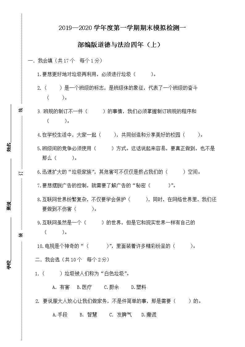 部编版四上道德与法制期末测试卷（25）（含答案）第1页