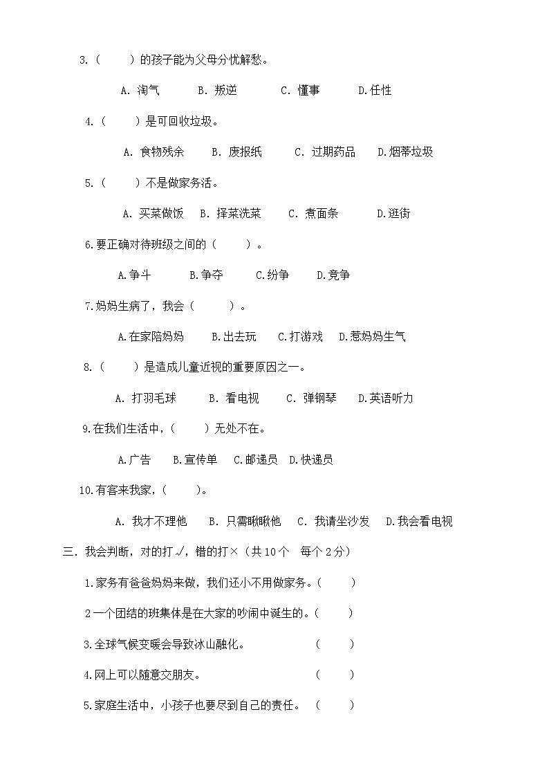 部编版四上道德与法制期末测试卷（25）（含答案）第2页