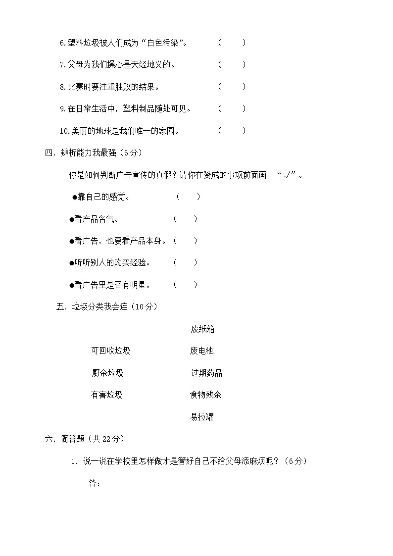 部编版四上道德与法制期末测试卷（25）（含答案）第3页
