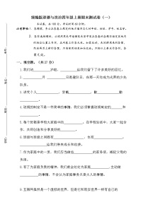 部编版四上道德与法制期末测试卷（23）（含答案）