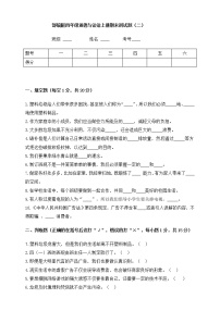 部编版四上道德与法制期末测试卷（19）（含答案）