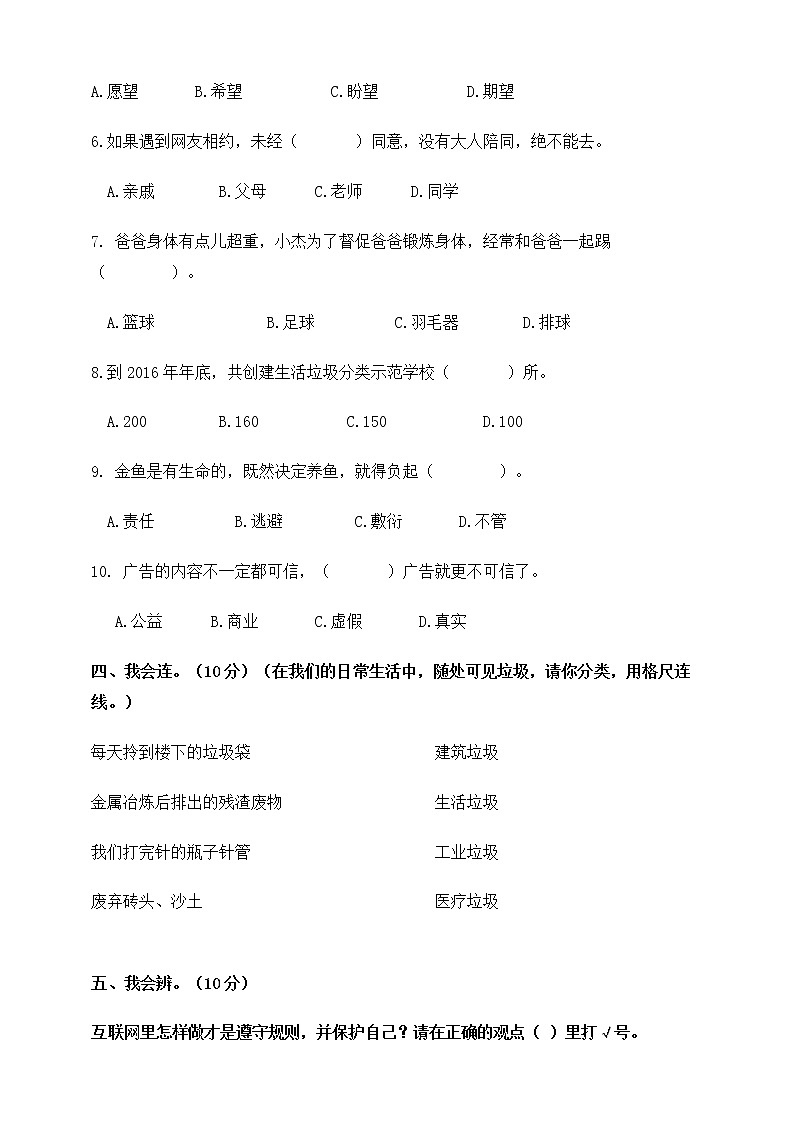 部编版四上道德与法制期末测试卷（18）（含答案）03