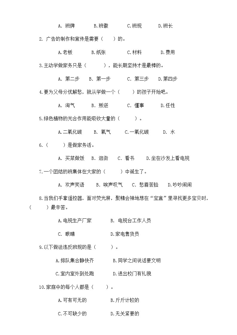 部编版四上道德与法制期末测试卷（24）（含答案）第2页