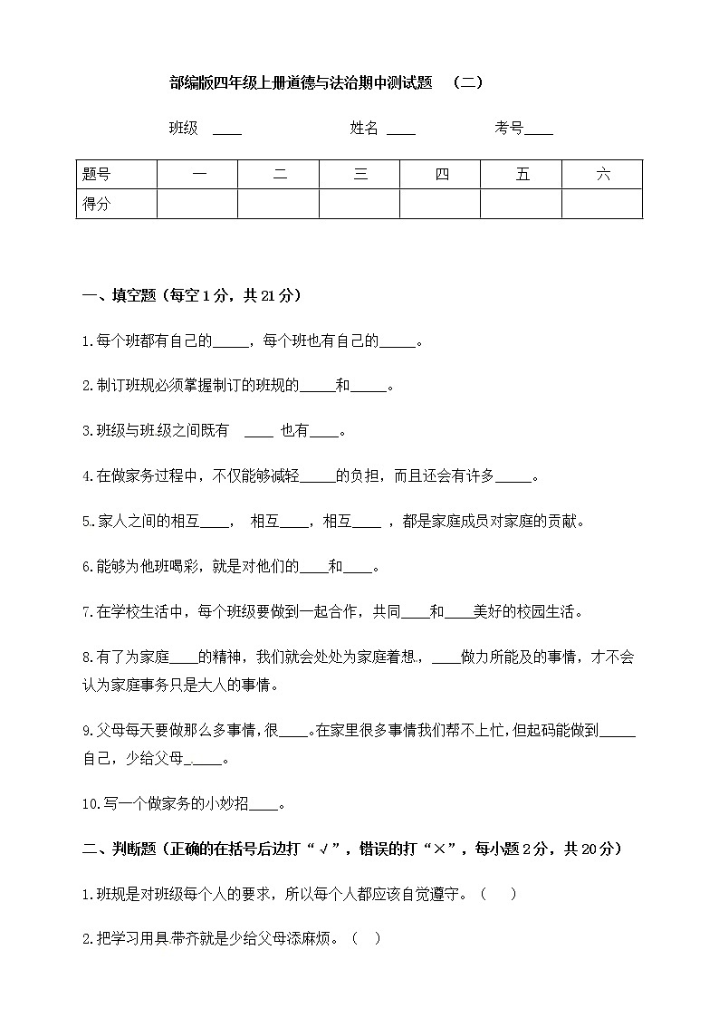 部编版四上道德与法制期中测试卷（13）（含答案）01