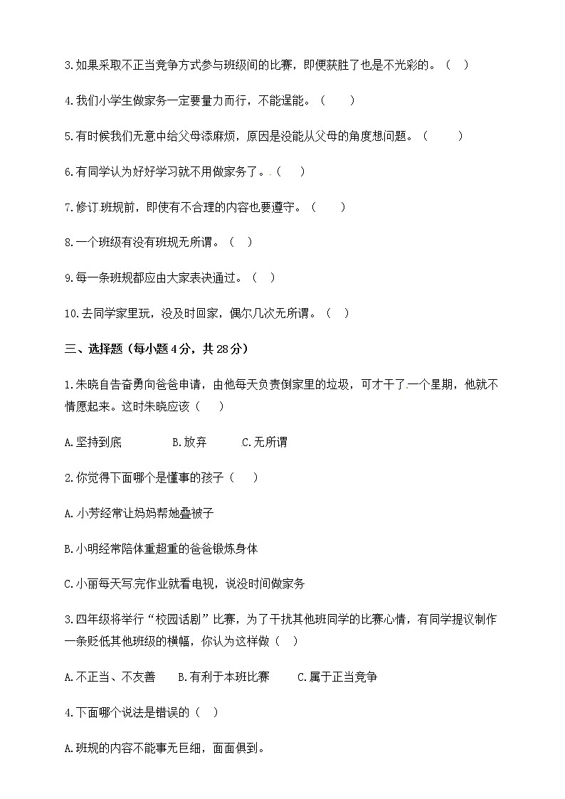 部编版四上道德与法制期中测试卷（13）（含答案）02