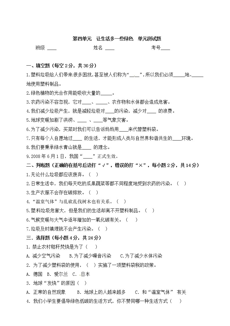 部编版四上第四单元测试卷（一）（含答案）01