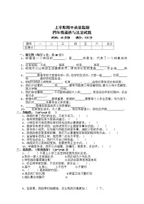 部编版四上道德与法制期中测试卷（9）（含答案）