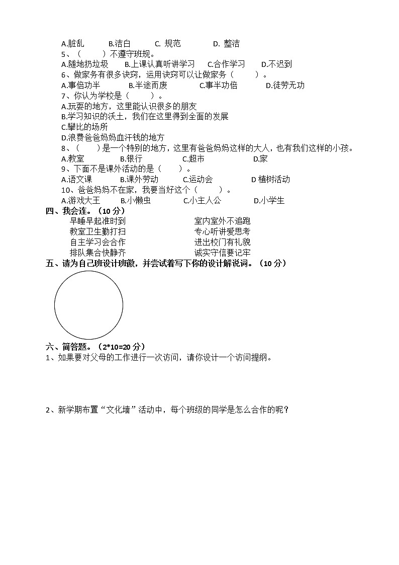 部编版四上道德与法制期中测试卷（9）（含答案）02