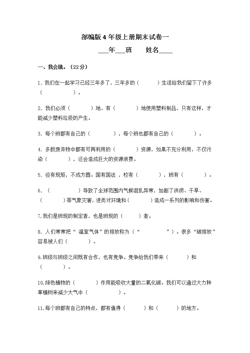 部编版四上道德与法制期末测试卷（6）（含答案）01