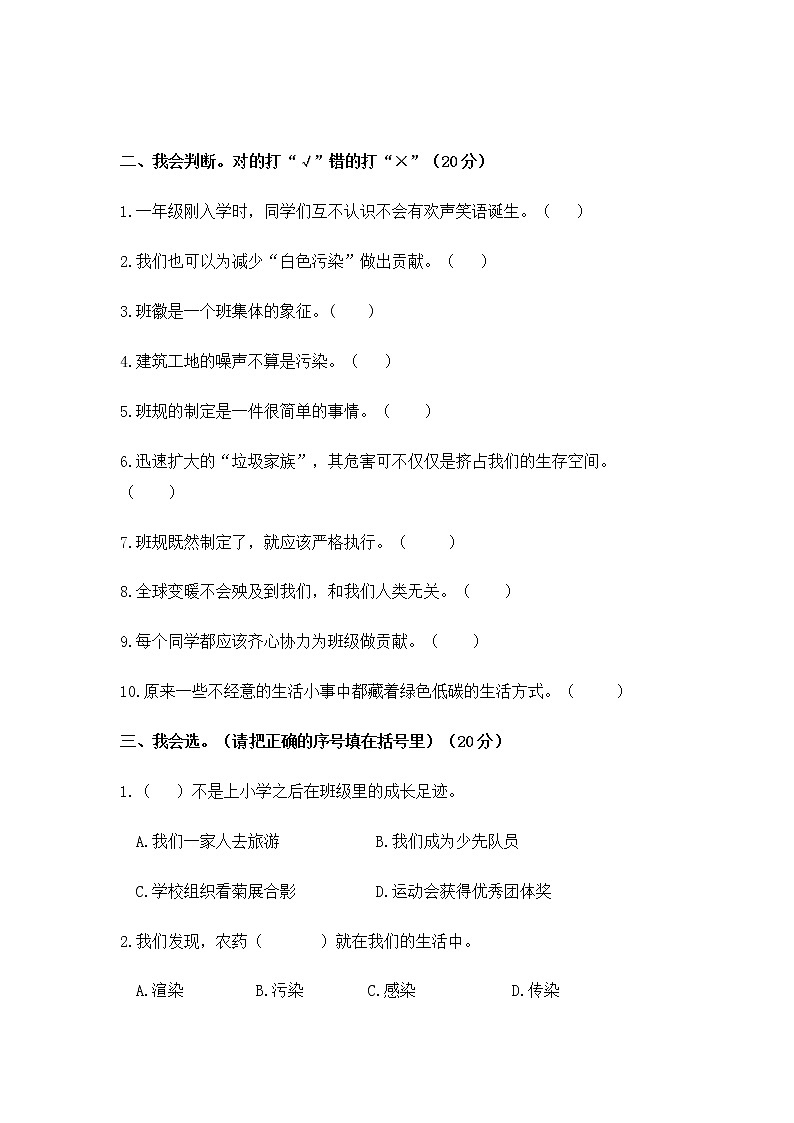 部编版四上道德与法制期末测试卷（6）（含答案）02