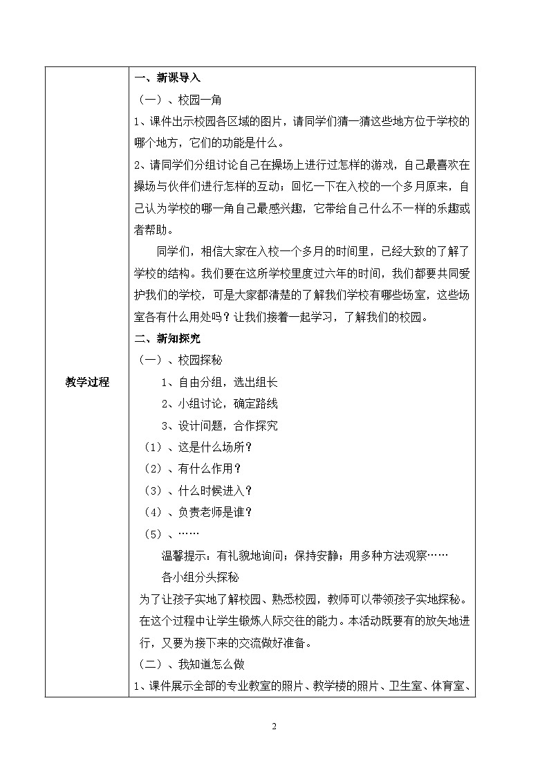 【核心素养】部编版道德与法治一上2.5《我们的校园》 课件+教学设计02