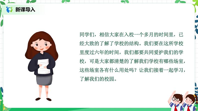 【核心素养】部编版道德与法治一上2.5《我们的校园》 课件+教学设计06