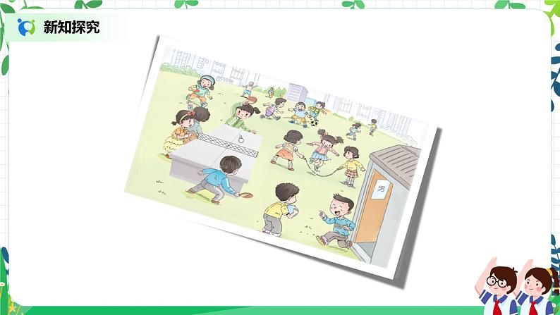 【核心素养】部编版道德与法治一上2.5《我们的校园》 课件+教学设计08