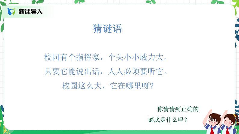 【核心素养】部编版道德与法治一上2.6《校园里的号令》 课件+教学设计04