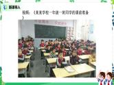 【核心素养】部编版道德与法治一上2.8《上课了》 课件+教学设计