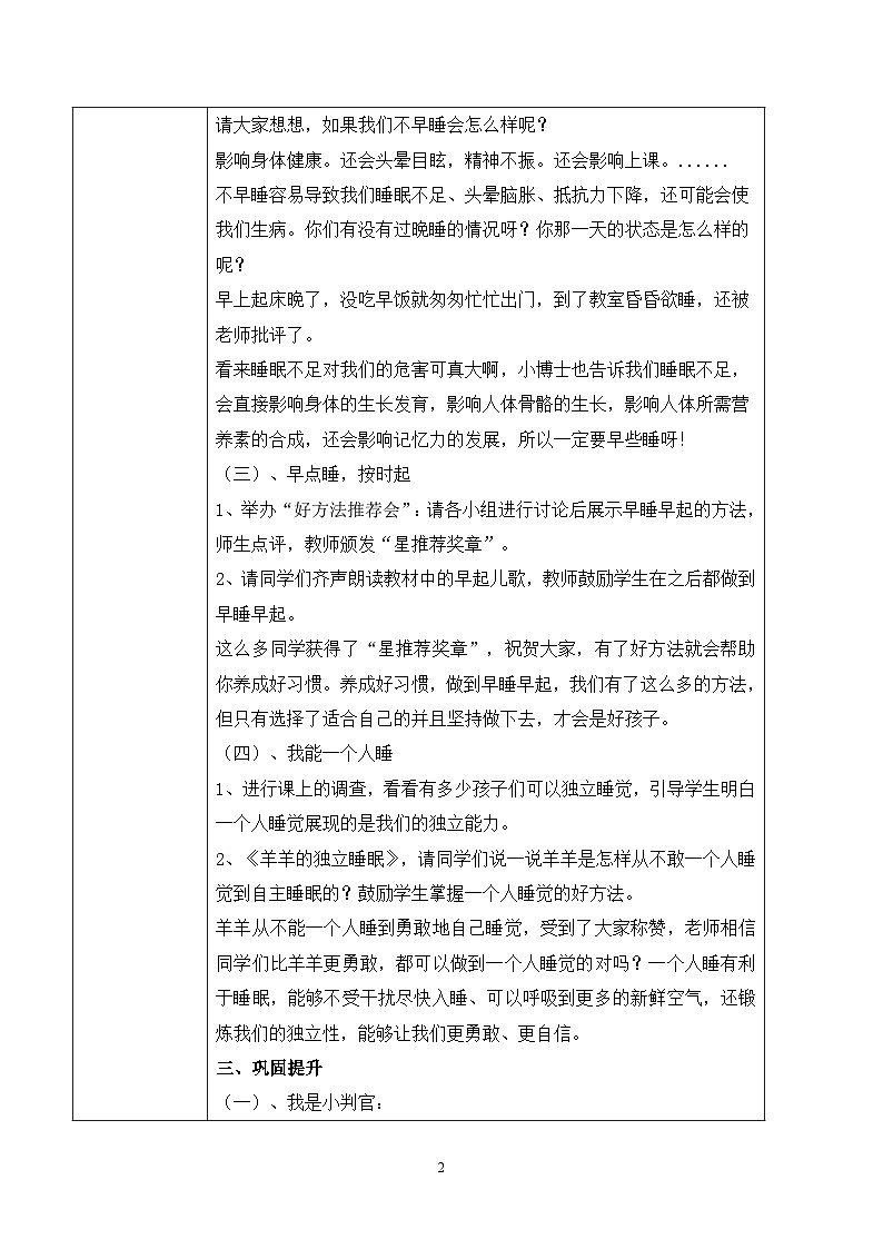 【核心素养】部编版道德与法治一上3.12《早睡早起》 课件+教学设计02