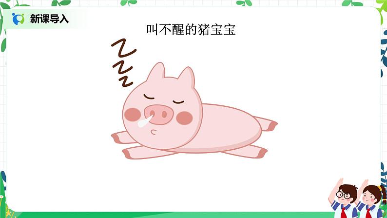 【核心素养】部编版道德与法治一上3.12《早睡早起》 课件+教学设计04