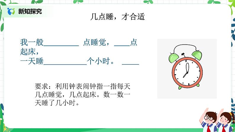 【核心素养】部编版道德与法治一上3.12《早睡早起》 课件+教学设计05