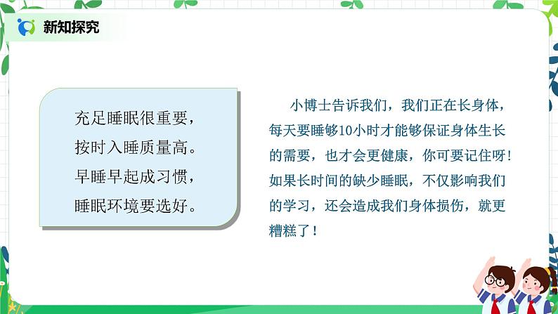 【核心素养】部编版道德与法治一上3.12《早睡早起》 课件+教学设计08
